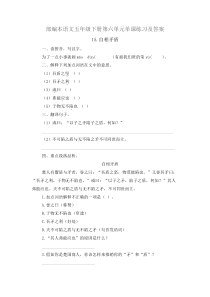 部编本语文五年级下册第六单元单课练习及答案