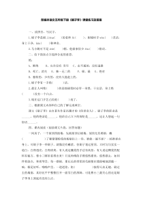 部编本语文五年级下册刷子李课堂练习及答案