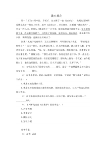黛玉葬花阅读练习及答案