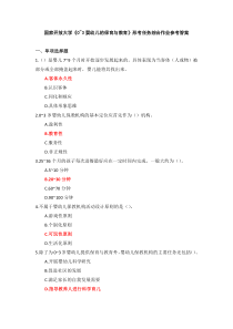 国家开放大学03婴幼儿的保育与教育形考任务综合作业参考答案