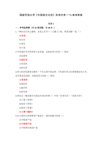 国家开放大学ZG茶文化史形考任务1-16参考答案