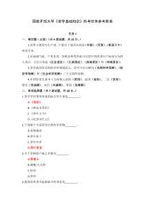 国家开放大学茶学基础知识形考任务1-4参考答案