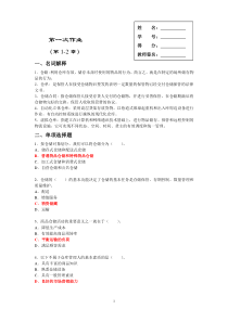 国家开放大学仓储与配送管理作业1-4参考答案