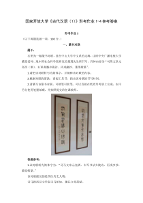 国家开放大学古代汉语1形考作业1-4参考答案
