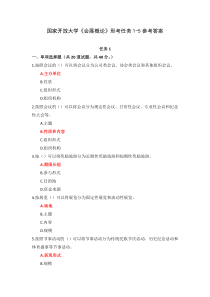 国家开放大学会展概论形考任务1-5参考答案