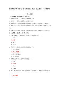国家开放大学机电一体化系统综合实训综合练习1-4参考答案