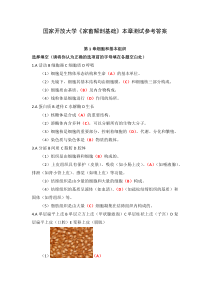 国家开放大学家畜解剖基础本章测试参考答案