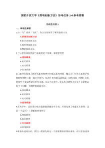 国家开放大学简明创新方法形考任务1-4参考答案