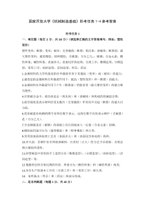 国家开放大学机械制造基础形考任务1-4参考答案