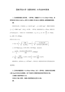 国家开放大学建筑结构大作业参考答案