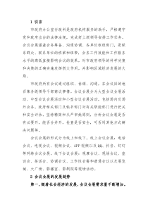 浅谈做好政府机关部门的会务工作