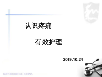 10月认识疼痛-有效护理-20区课件