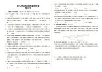 人教版四年级上册数学第八单元综合质量测试卷提升卷