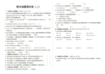 人教版四年级上册数学期末真题测试卷二