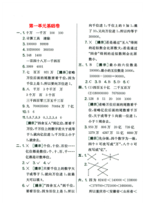 人教版四年级上册数学参考答案无法单独使用请结合专辑内试题使用