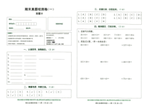 人教版四年级上册数学期末真题测试卷一答题卡