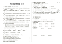 人教版四年级上册数学期末模拟测试卷二