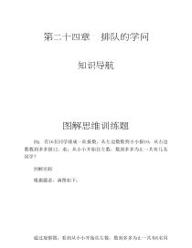 二年级下册数学试题-思维训练图解排队的学问无答案全国通用
