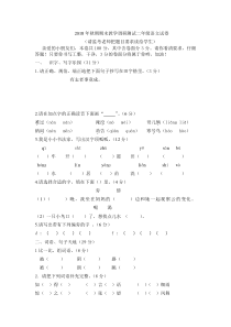 二年级语文上册试题期末试卷河南南阳真卷无答案人教部编版