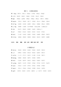 二年级语文上册-生字组词汇总-人教部编版图片版