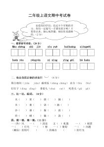 二年级下册语文试题-期中测试卷-人教部编版无答案2