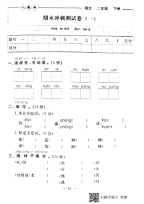 二年级下册语文试题-期末冲刺测试卷一pdf版无答案人教部编版