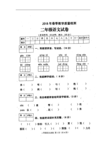 二年级语文下册试题-期末考试题人教部编版图片版无答案