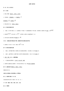 高一数学必修一必修二知识点