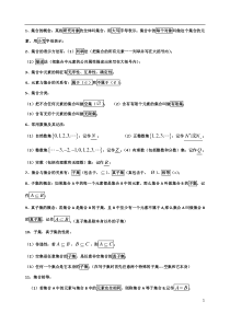 高一数学必修1知识点归纳
