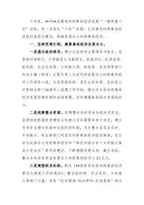 发展壮大村级集体经济经验材料