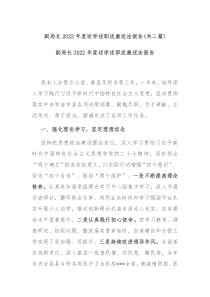 副局长2022年度述学述职述廉述法报告共二篇