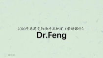 2020年肩周炎的治疗及护理(课件)