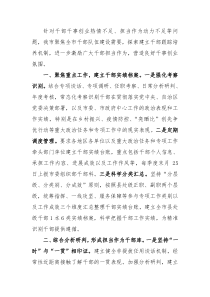 干部跟踪培养机制工作汇报