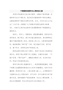 干部新担当新作为心得体会汇篇