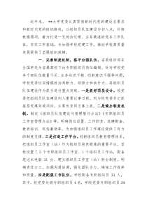 高校组织员队伍建设情况汇报
