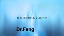 2020年慢性肾功能不全的护理(PPT课件)