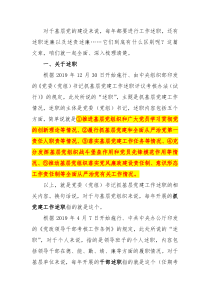 工作述职干部述职述职述廉述责述廉怎么区别