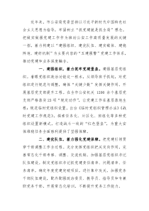 公安局基层党建工作汇报