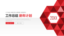 工作总结新年计划PPT模板