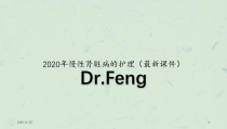 2020年慢性肾脏病的护理(课件)