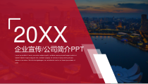 公司简介PPT模板