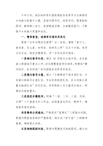 巩固拓展脱贫成果工作汇报