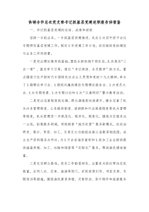 供销合作总社党支部书记抓基层党建述职报告供借鉴
