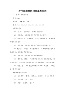 关于成立控烟领导小组及职责分工的