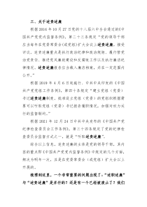 关于述责述廉内容要求解读