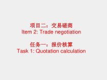 国际贸易实务与操作课件2-2交易磋商Quotationcalculation