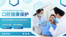 关注口腔牙齿健康保护主题班会PPT模板