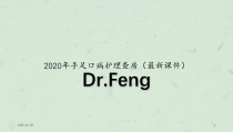 2020年手足口病护理查房(课件)