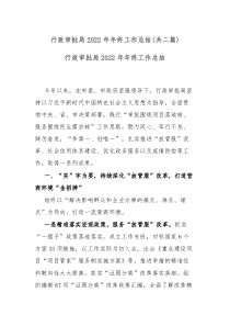 行政审批局2022年年终工作总结共二篇