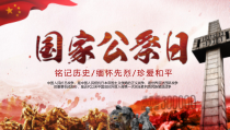 国家公祭日缅怀同胞PPT课件